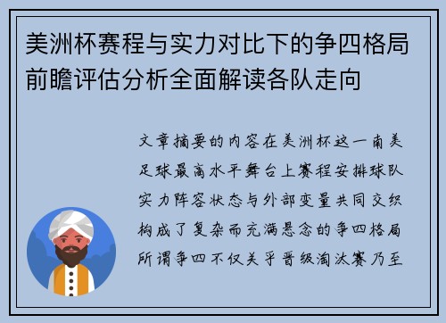 美洲杯赛程与实力对比下的争四格局前瞻评估分析全面解读各队走向